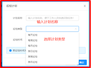 配置巡检计划.png